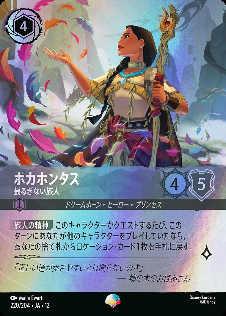 Disney Lorcana JA12 220/204 Pocahontas Unwavering Traveler Epic WILDS UNKNOWN