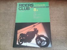 2605Ki Riders Club 166/1990.8.3 Cover Hondabros/Kawasaki
