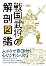 Illustrated Guide to Sengoku Warlords Samurai Armor Weapons History Art Book JPN