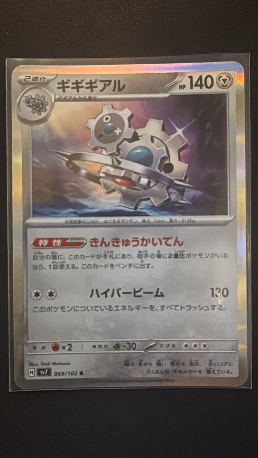 Klinklang 069/101 Holo – SV7 Stellar Miracle – Japanese Pokémon Card NM