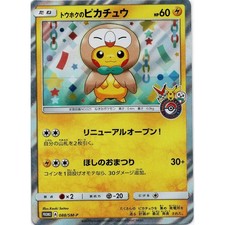 Pikachu #44/SM-P Prices | Pokemon Japanese Promo | Pokemon Cards