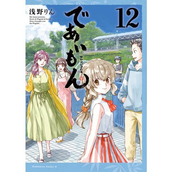 Anime Revealed for Rin Asano's Deaimon Manga