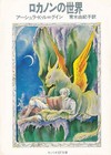 Rocannon's world by Ursula K. Le Guin - Japanese Paperback Edition Sanrio SF