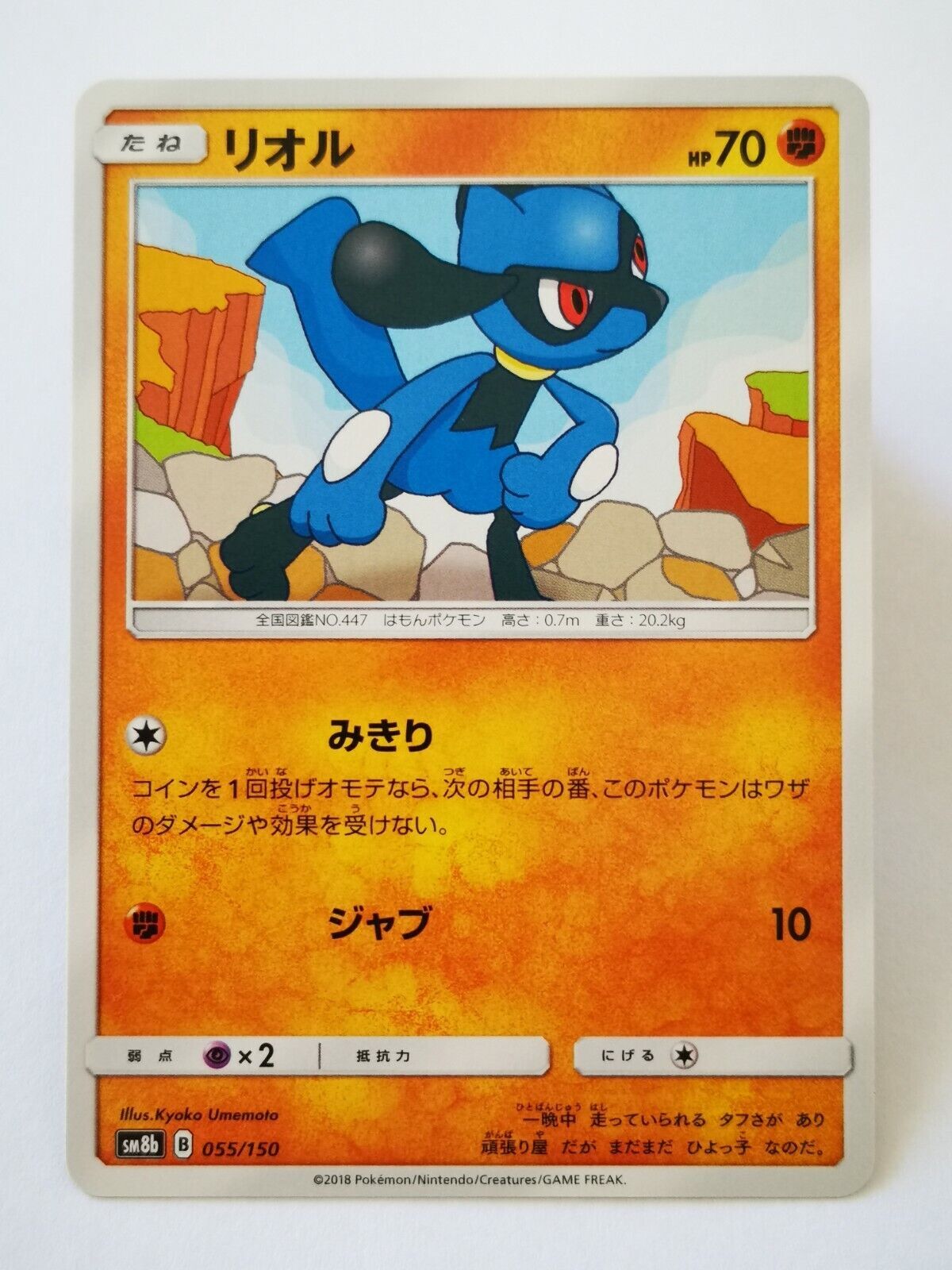 Pokemon P42 Card Card Japanese Japan Sm8b Riolu 055 150 Ultra Shiny Ebay Pokemon P42 Card Card Japanese Japan Sm8b Riolu 055 150 Ultra Shiny Ebay