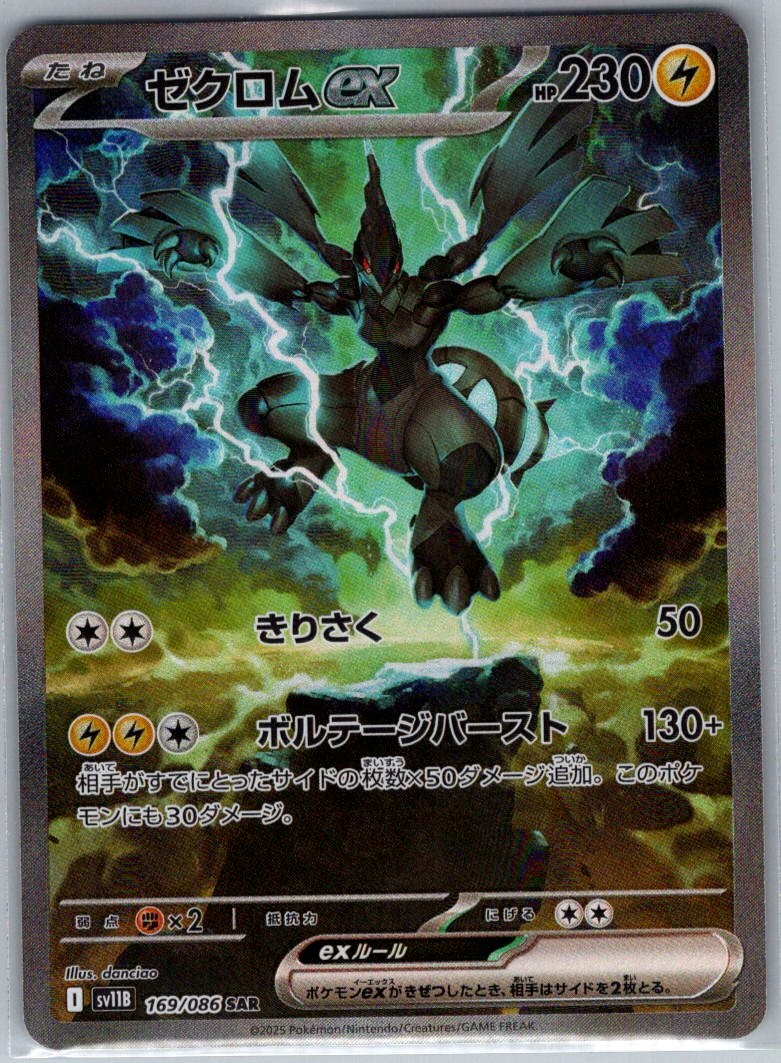 Zekrom ex 2025 Japanese Scarlet & Violet: Black Bolt #169/086