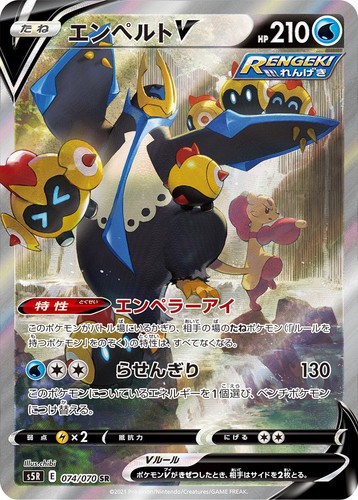 Empoleon V SR SA 074/070 S5R Rapid Strike Master Pokemon Card Japanese US SHIP