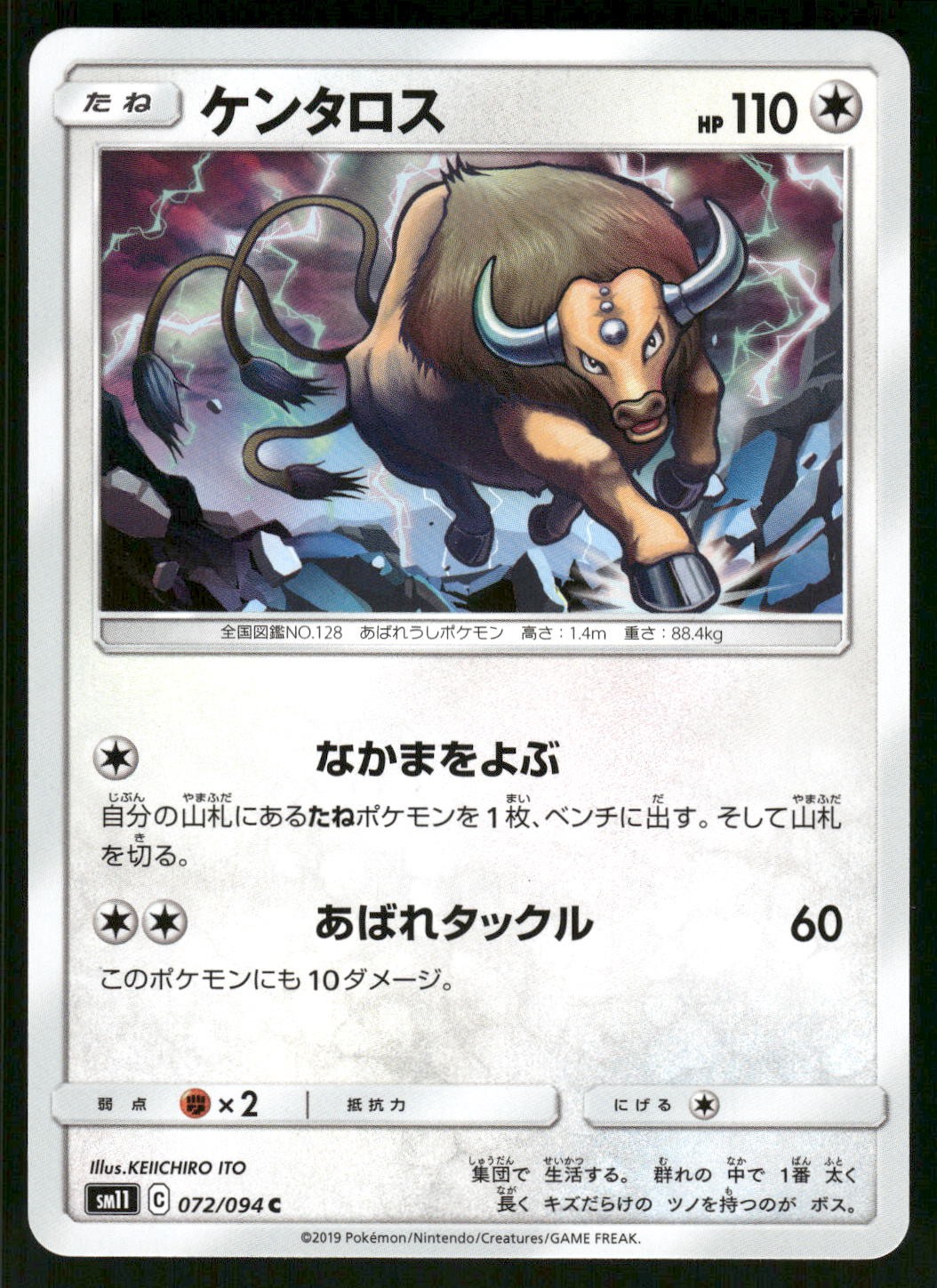 2019 Light Played Pokemon Tauros 072/094 Miracle Twin SM11 Japanese