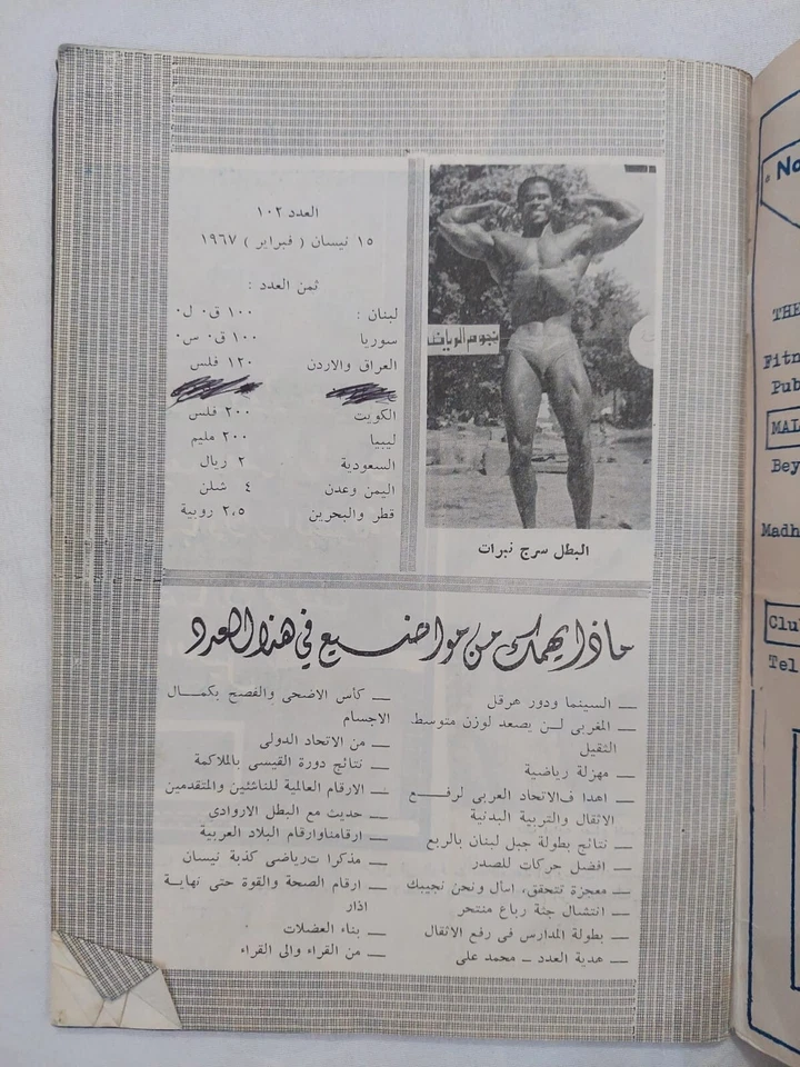 Arabic Magazine Nojoom Arriyadah #102 Bodybuilder Serge Nubret 1967 نجوم الرياضة - Image 2 of 4