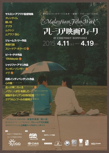Sepet 2005 RARE mini poster Chirashi flyer Yasmin Ahmad films Mukhsin Japan