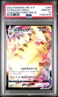 2022 POKEMON JPN COROCORO COMIC FEBRUARY 2022 FULL ART/PIKACHU VMAX PSA 10