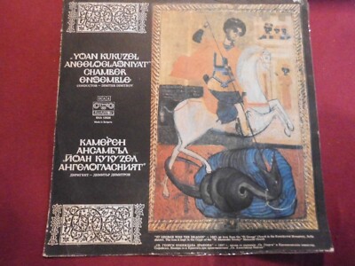 ''Yoan Kukuzel Angeloglasniyat'' Chamber Ensemble  (3439) Камерен ансамбъл ..1990