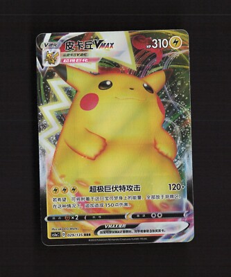 PSA10】Pikachu VMAX Simplified Chinese Pokemon S-Chinese Card