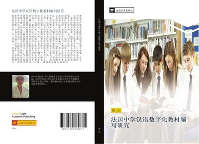 fa guo zhong xue han yu shu zi hua jiao cai bian xie yan jiu Le Yang