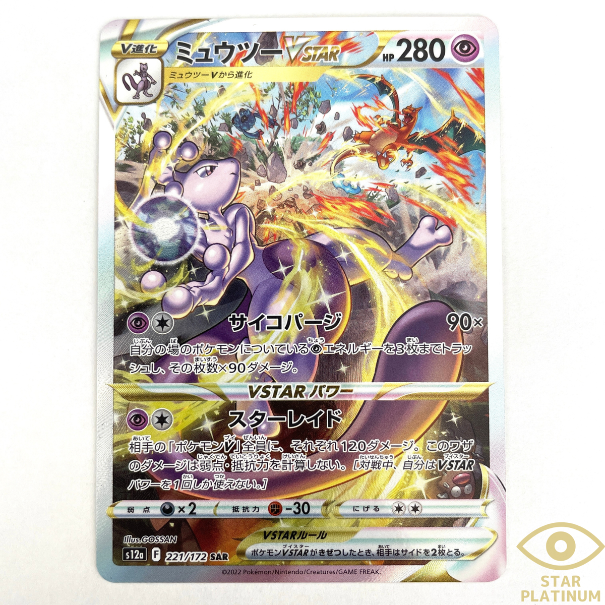 Mewtwo VSTAR SAR 221/172 S12a VSTAR Universe Japanese Pokemon Card