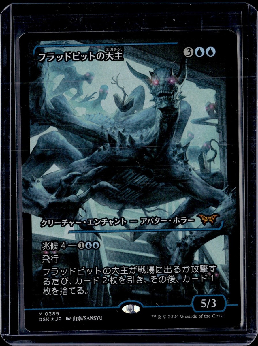 Overlord of the Floodpits - 389 - Foil - JP - DSK - NM - MTG Overlord of the Floodpits - 389 - Foil - JP - DSK - NM - MTG