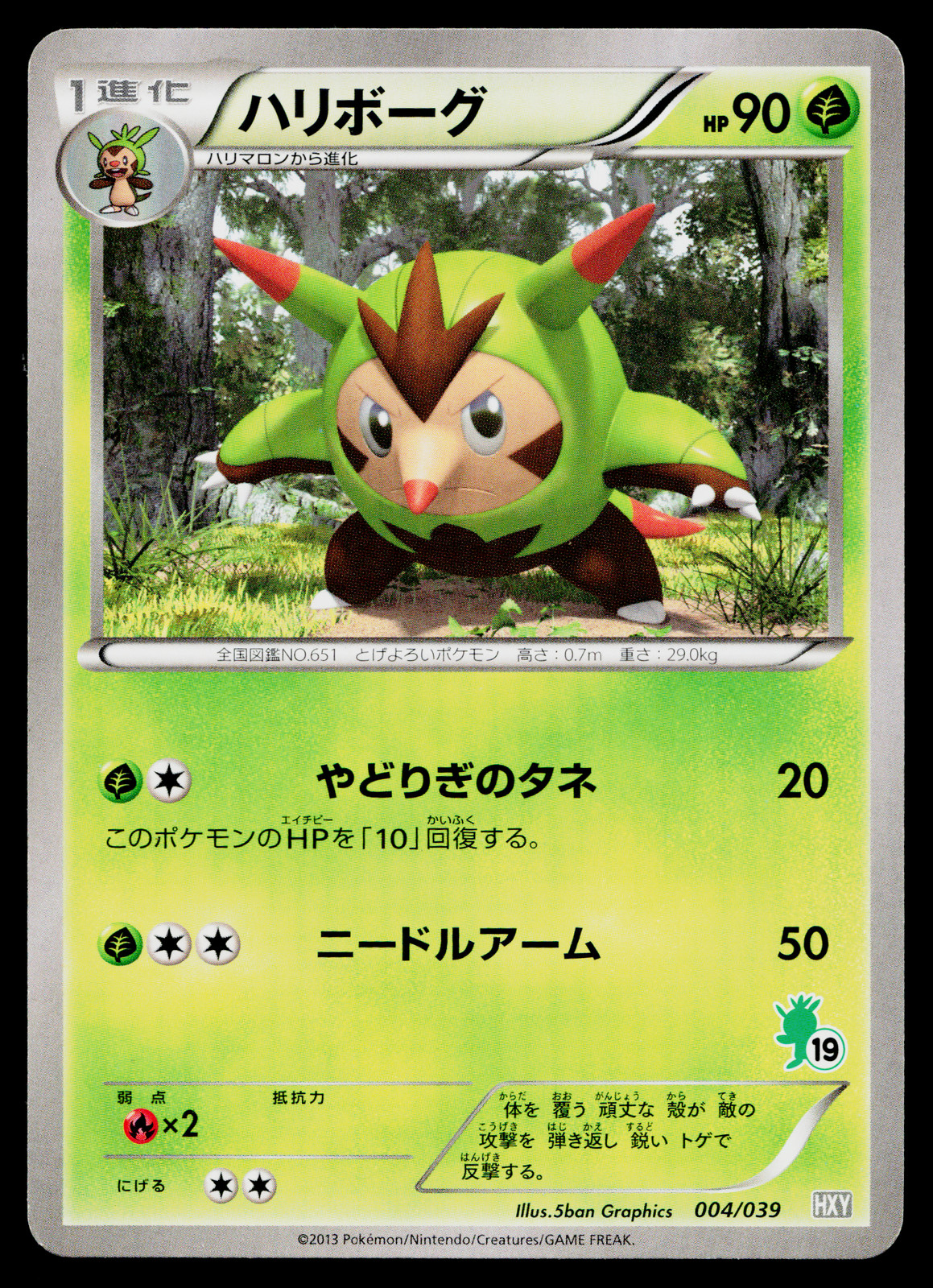QUILLADIN 004/039 XY BEGINNING SET JAPANESE POKEMON TCG