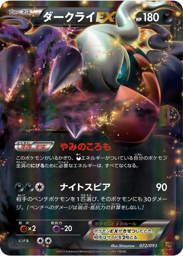 Darkrai Ex 072/093 Ex Battle Boost for sale | eBay