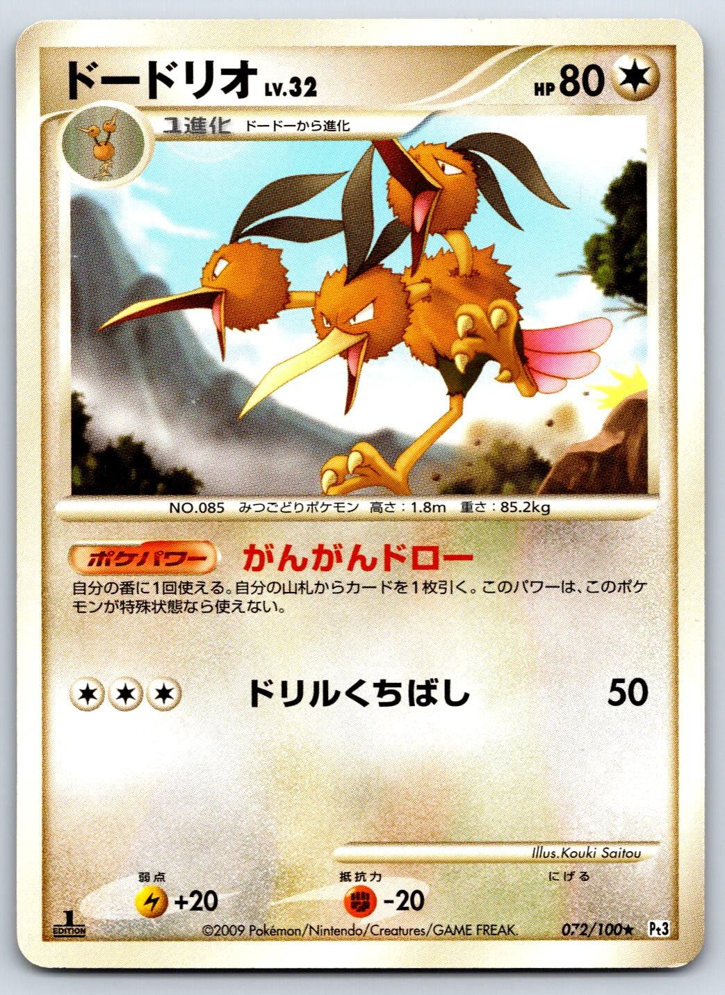 Dodrio PT3 Beat of the Frontier 072/100 Pokemon Card NM