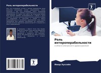 Izhar Hussejn | Rol' Interoperabel'nosti | Taschenbuch | Russisch (2021)