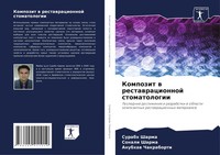 Surabh Sharma (U. A.) | Kompozit W Restawracionnoj Stomatologii | Taschenbuch