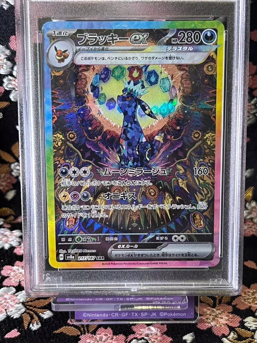 PSA 10 ブラッキーex SAR 217/187 umbreon *5 PSA 10 Umbreon ex SAR 217/187 Terastal Festival 2024 Pokemon