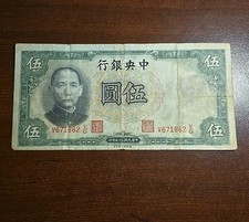 China 5 Yuan 1936, P-86