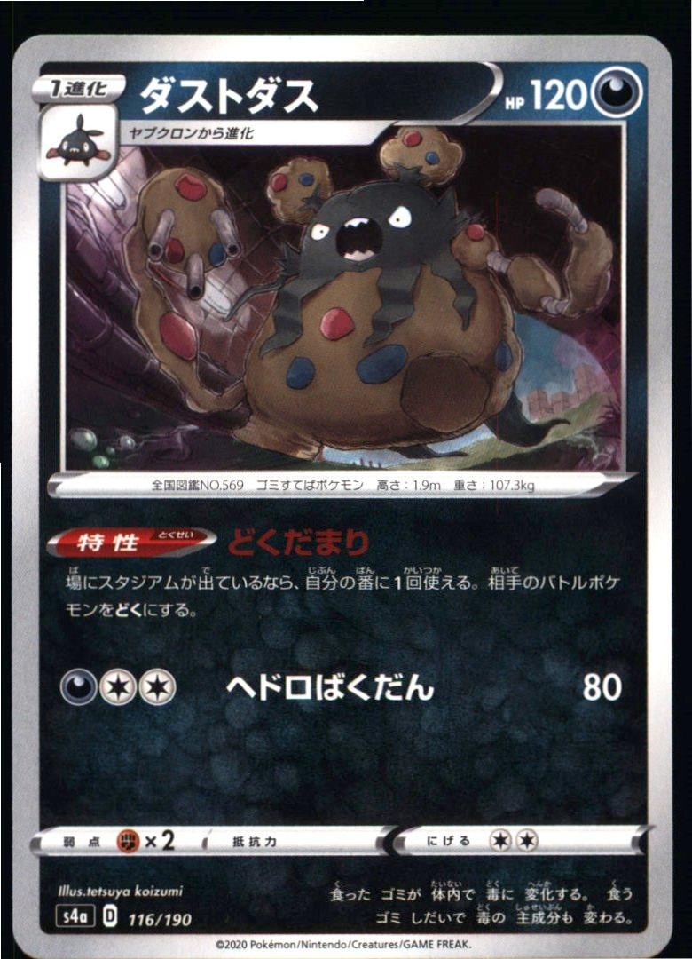 Garbodor 116/190 Shiny Star V Pokemon Japanese Near Mint