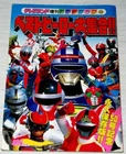 Best Hero Daishuugo TV Land Color Graph Book Super Sentai Bioman Kamen Rider