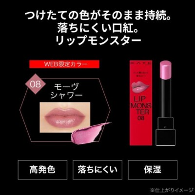 限定色】LIP MONSTER 12本 未使用品 新商品・数量限定 KATE リップ