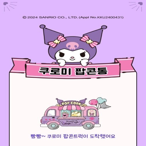 Rare Korean Everland Theme Park Souvenir Collectible Popcorn Tub Bucket Kuromi - Picture 3 of 14