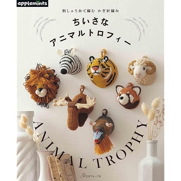 Crochet small animal trophies using embroidery thread Craft Book Japan FS