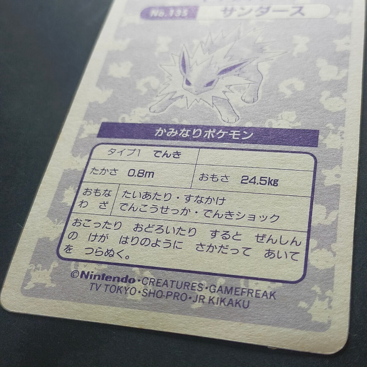 Jolteon Topsun prism Holo Pokemon Card Japanese | eBay Jolteon Topsun prism Holo Pokemon Card Japanese | eBay