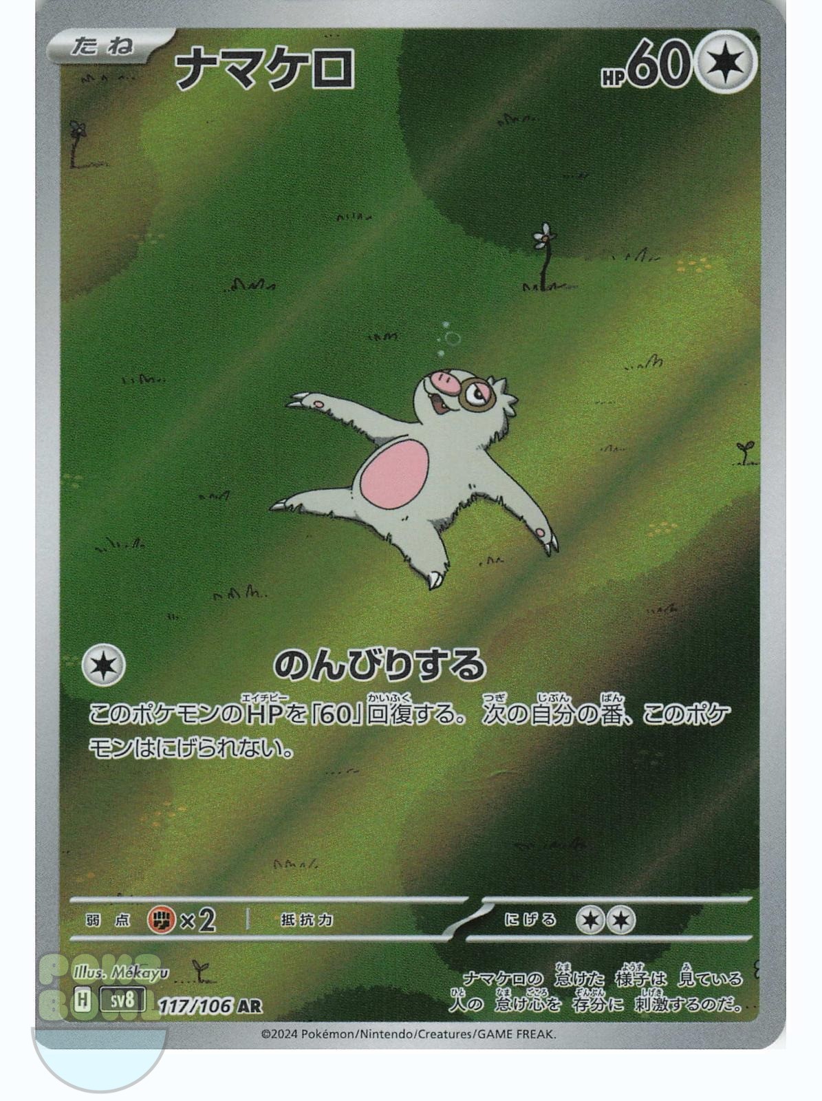 Slakoth 117/106 Art Rare 2024 Japanese Pokemon Super Electric Breaker Holo NM