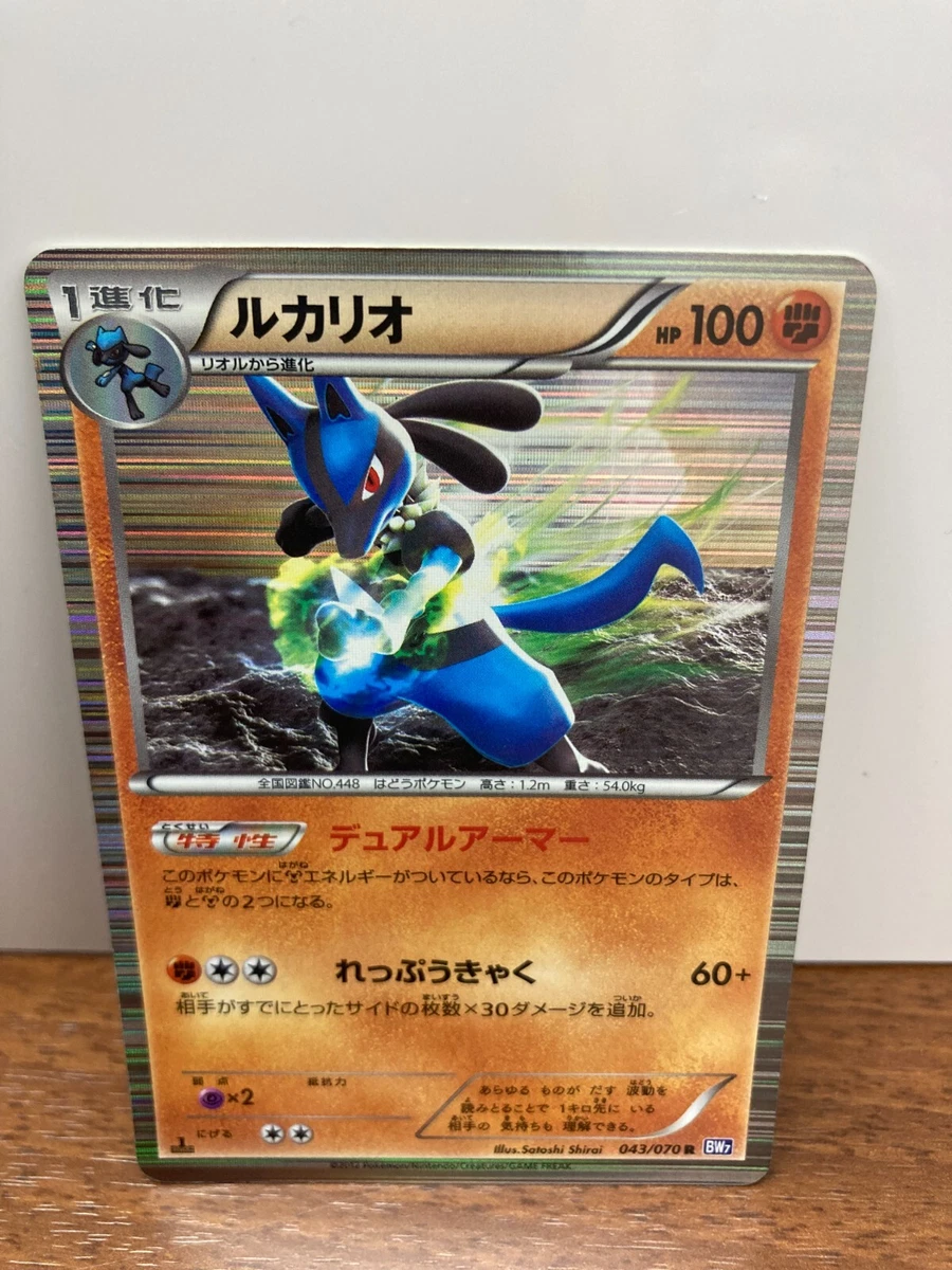 Lucario 043/070 Bw7: Plasma Gale for sale | eBay