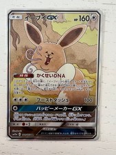 Eevee GX 188/173 Sm12a: Tag Team GX: Tag All Stars for sale | eBay
