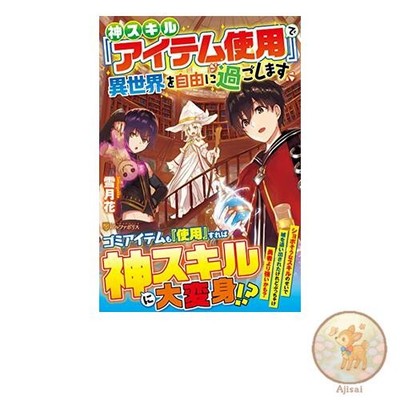 Book Use divine skill items to freely explore another world.