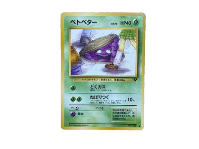 Grimer No.088 Rocket Gang Japanese Pokemon Card Old Back 1996 Vintage Rare LP