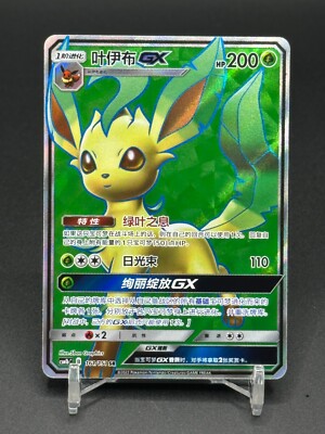 Pokemon TCG S-Chinese CSM1bC 161/151 SR Leafeon GX Holo Card