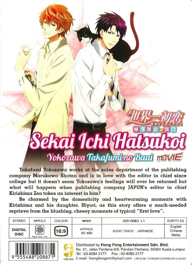 DVD Anime Sekai Ichi Hatsukoi Movie Yokozawa Takafumi No
