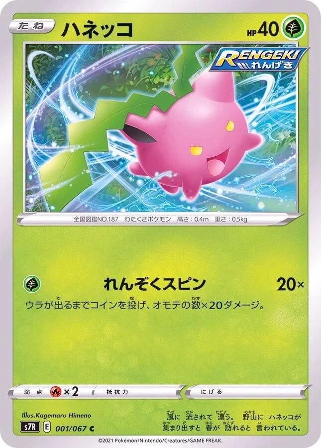 Pokemon Card Hoppip C 001/067 s7r Blue Sky Stream Japanese