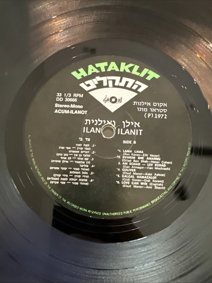 ILAN & ILANIT israel celebrated   RARE HEBREW  ISRAELI  LP - Image 3 of 3