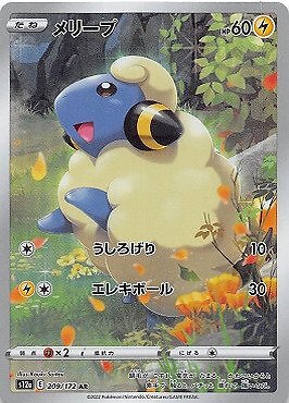 PSA10 メリープ AR ポケモンカード VSTARユニバース　209/172 Mareep AR 209/172 VSTAR Universe pokemon card Japanese | eBay