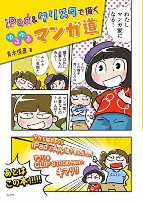 How to Draw Manga Anime CLIP STUDIO PAINT EX & iPad+ApplePencil Guide Book Japan