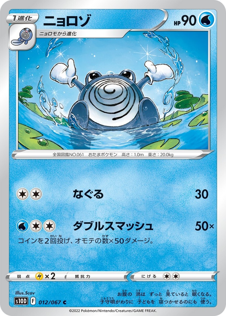 Pokemon Card Japanese Poliwhirl s10D 012/067 C Time Gazer MINT | eBay