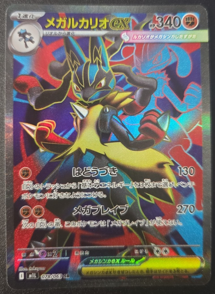 Mega Lucario ex 078/063 Japanese Pokémon Mega Brave NM
