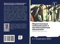 A. U. Romarik Dasse Zokou | Marketingowye Kommunikacii I Organizacionnye...