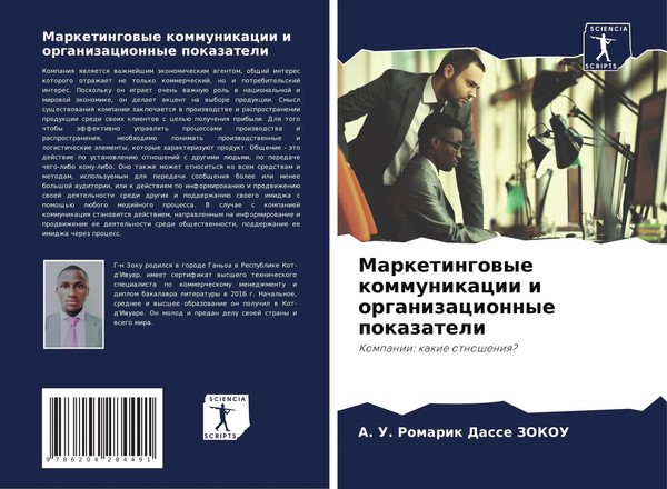 A. U. Romarik Dasse Zokou | Marketingowye Kommunikacii I Organizacionnye...-image