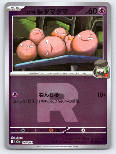 JPN EXEGGCUTE (TEAM ROCKET PATTERN) MEGA DREAM EX 061/193 HOLO NM A1519 FREE S&H