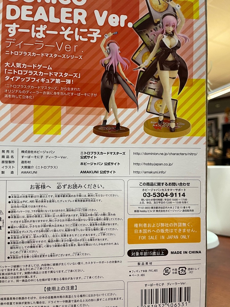 18000円売却済。SUPER SONICO ポスターセット Super Sonico Poster CD Set More Power Ichiban Kuji Prize C