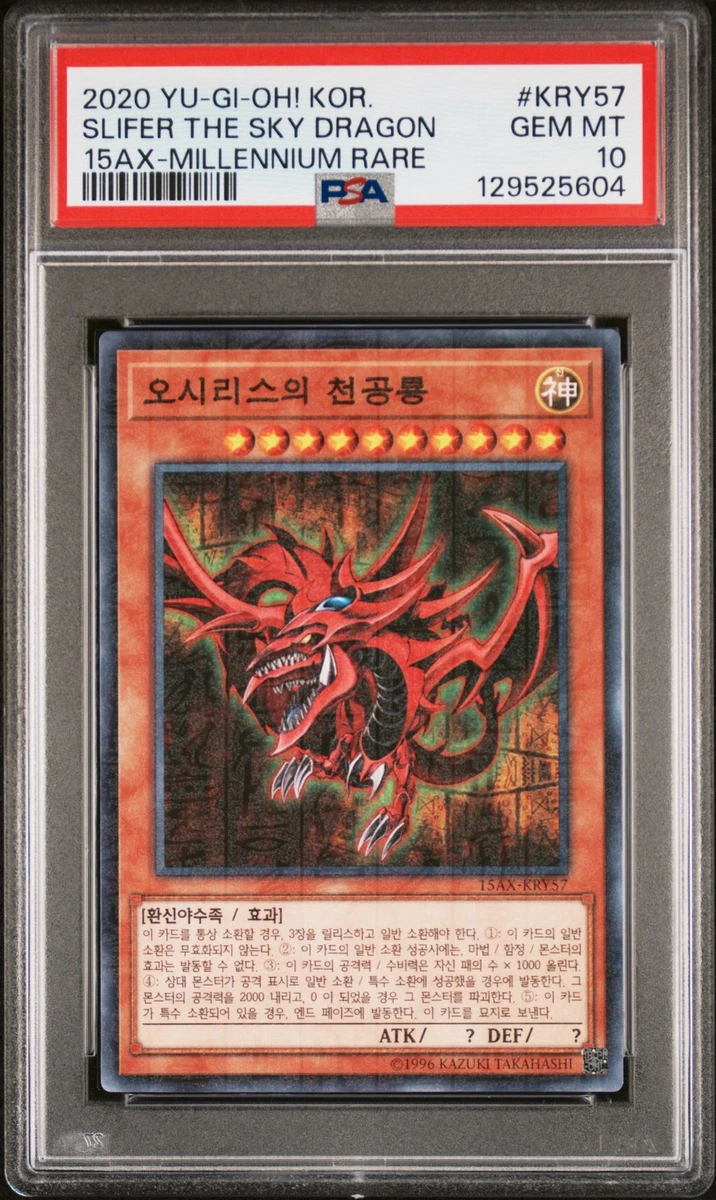 2000 スライフ・ザ・スカイ・ドラゴン グレード PSA 8 Slifer The Sky Dragon Yu-Gi-Oh! TCG Professional Sports 遊戯王OCG デュエルモンスターズ